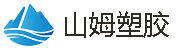 山姆，山姆塑膠，山姆包裝，2寸堵頭，3寸堵頭，紙管塞子